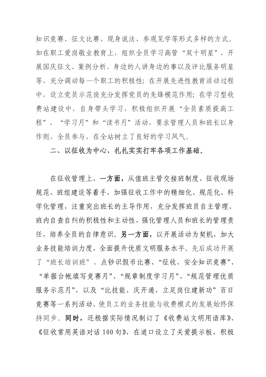 收费站长述职报告.doc_第2页