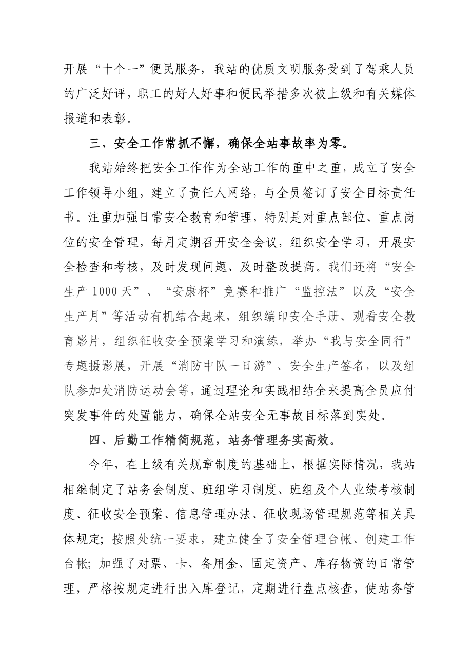 收费站长述职报告.doc_第3页