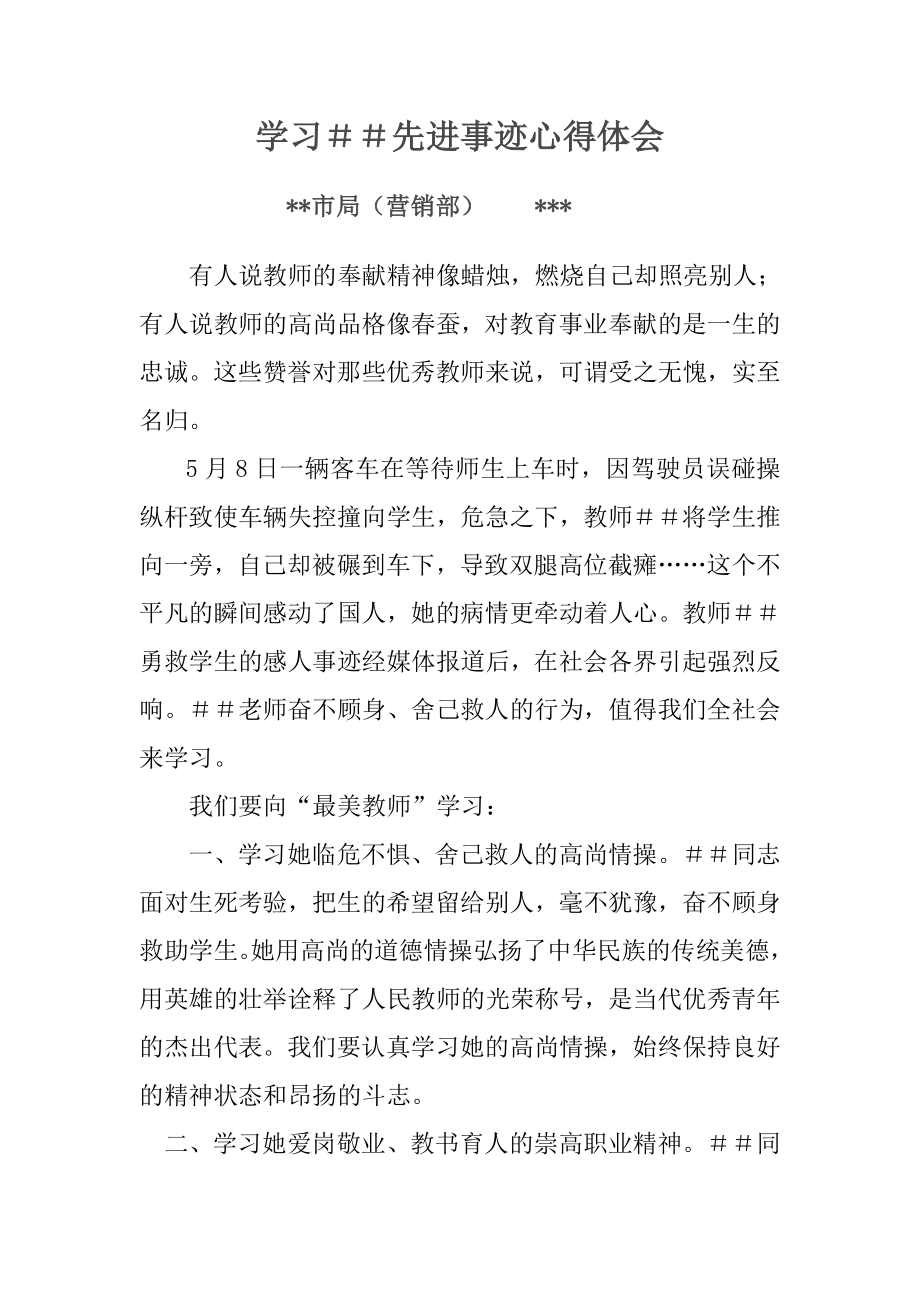 烟草学习先进事迹心得体会.doc_第1页