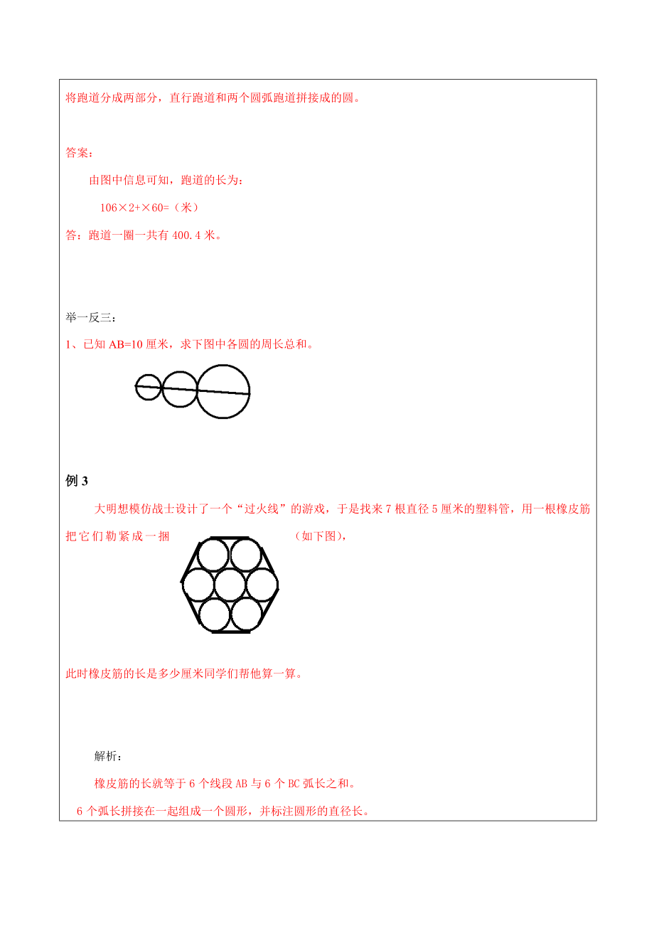 六年级数学圆的周长练习题及答案.doc_第2页