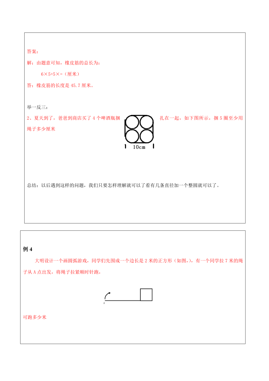 六年级数学圆的周长练习题及答案.doc_第3页