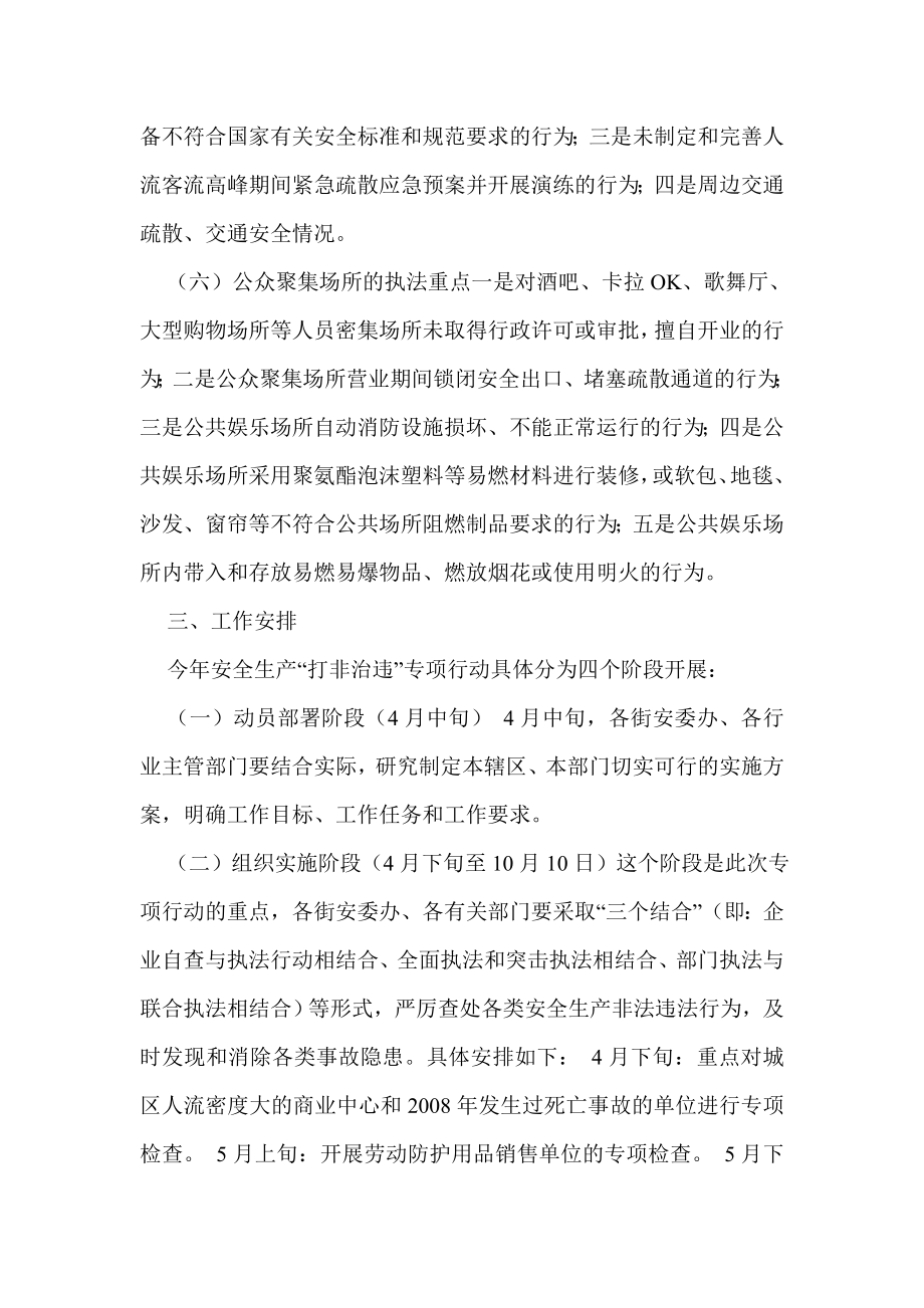 消防大队打非治违专项行动方案.doc_第3页