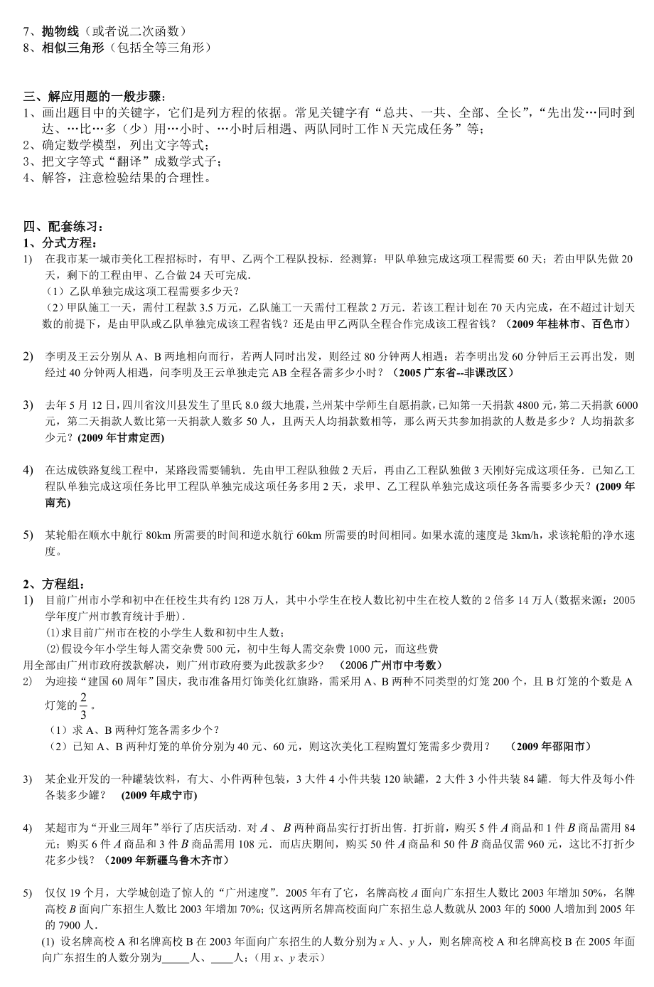 中考应用题大题复习.doc_第3页