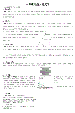 中考应用题大题复习.doc