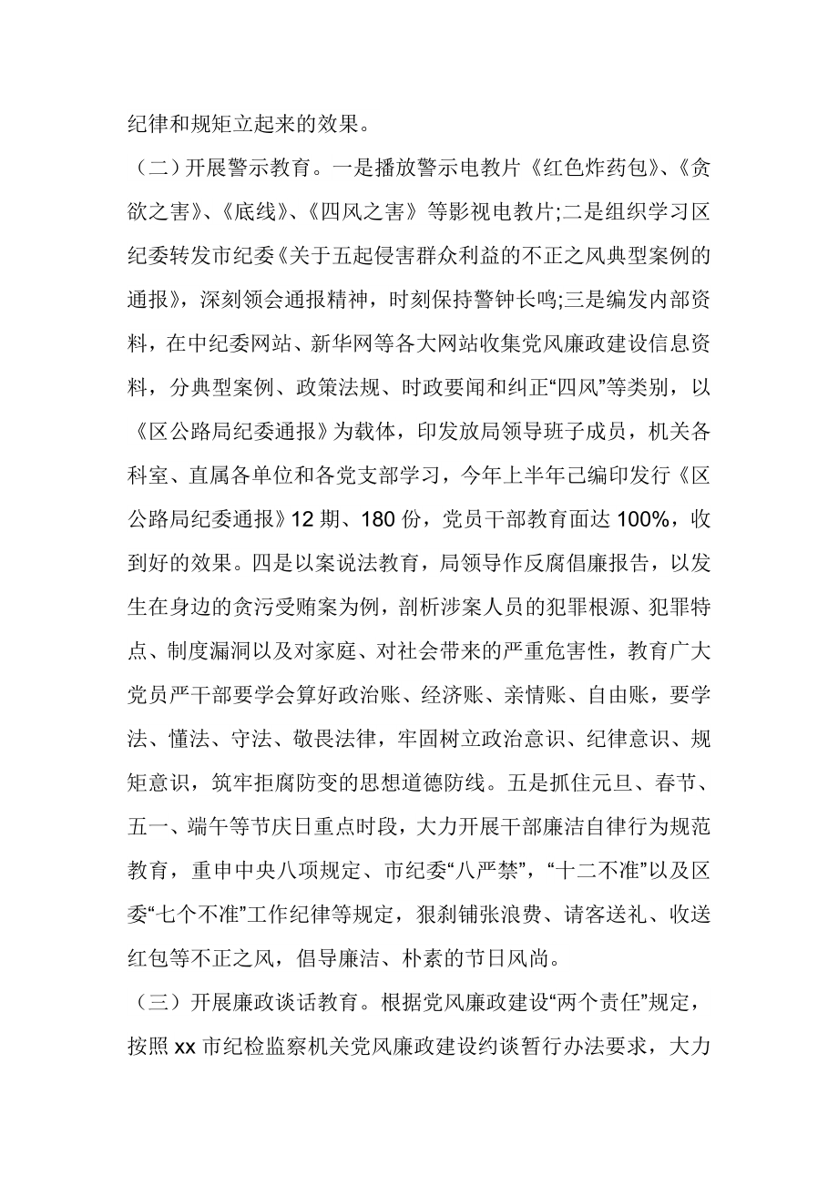 公路局委员会上半党风廉政建设和反腐败工作报告.doc_第2页