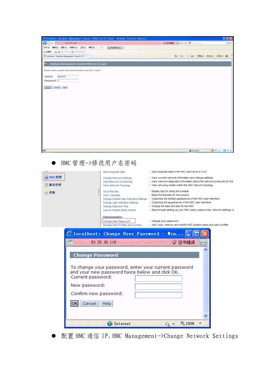 POWREVM安装配置实施手册.doc_第2页