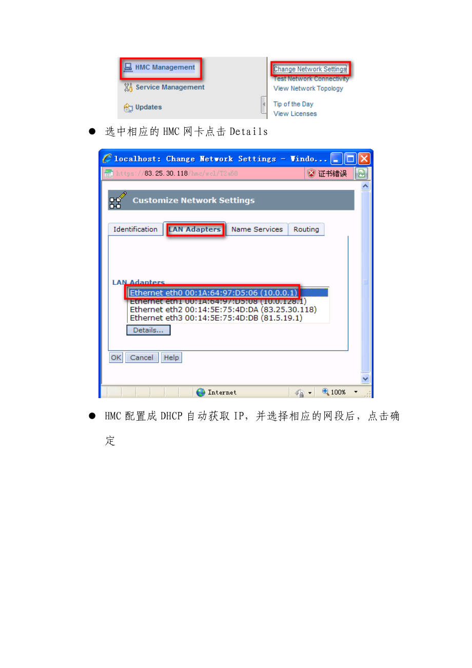 POWREVM安装配置实施手册.doc_第3页