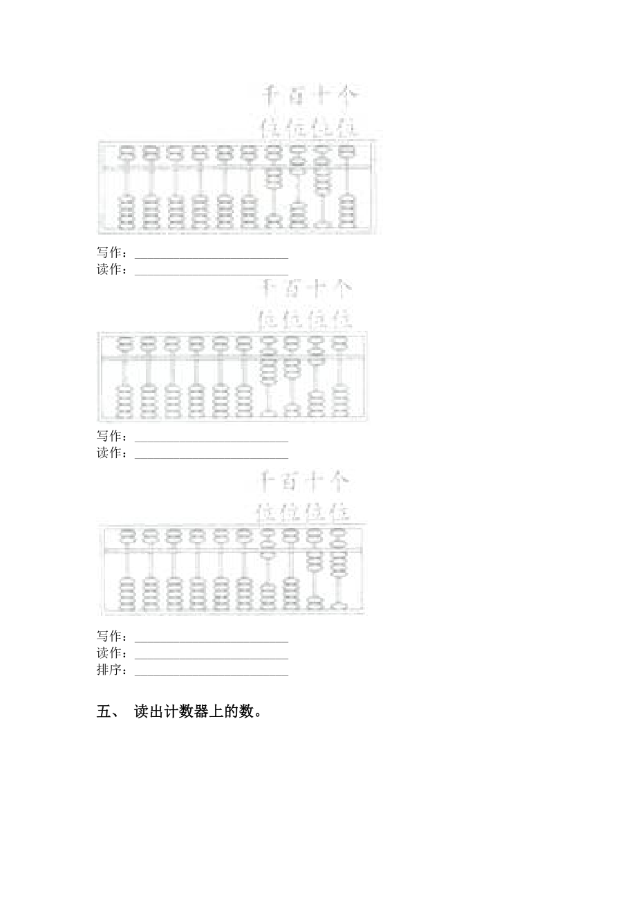 二年级下册数学认识大数训练.doc_第2页