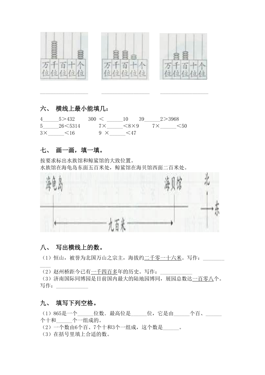 二年级下册数学认识大数训练.doc_第3页