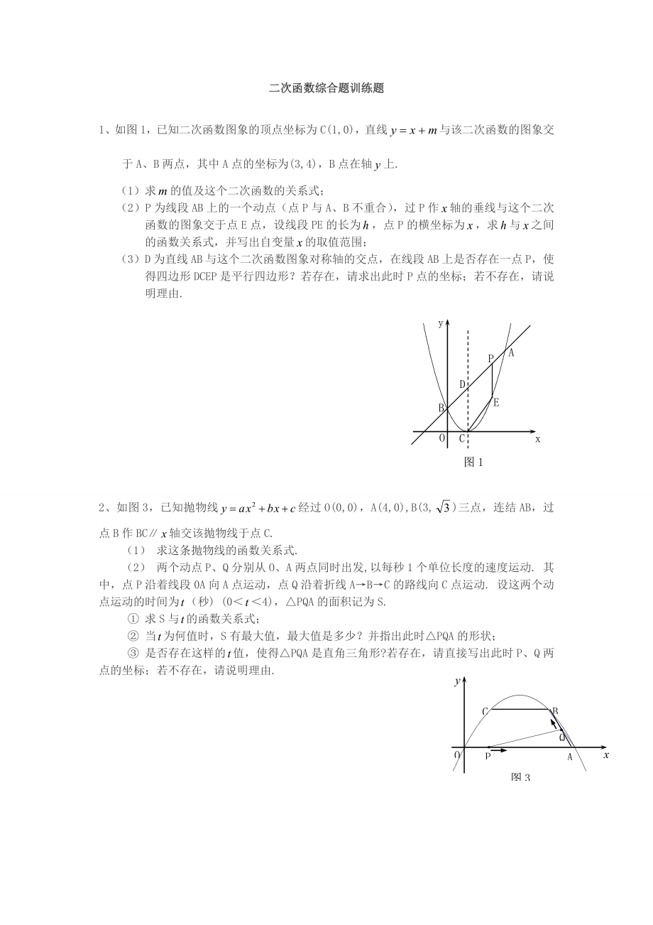 二次函数综合题经典习题(含答案).doc_第1页