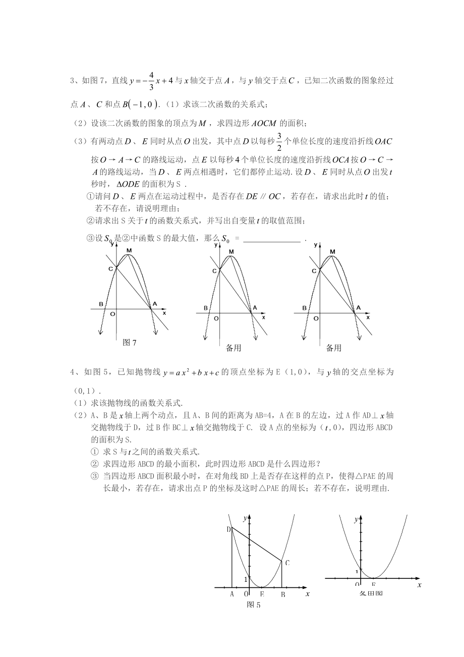 二次函数综合题经典习题(含答案).doc_第2页