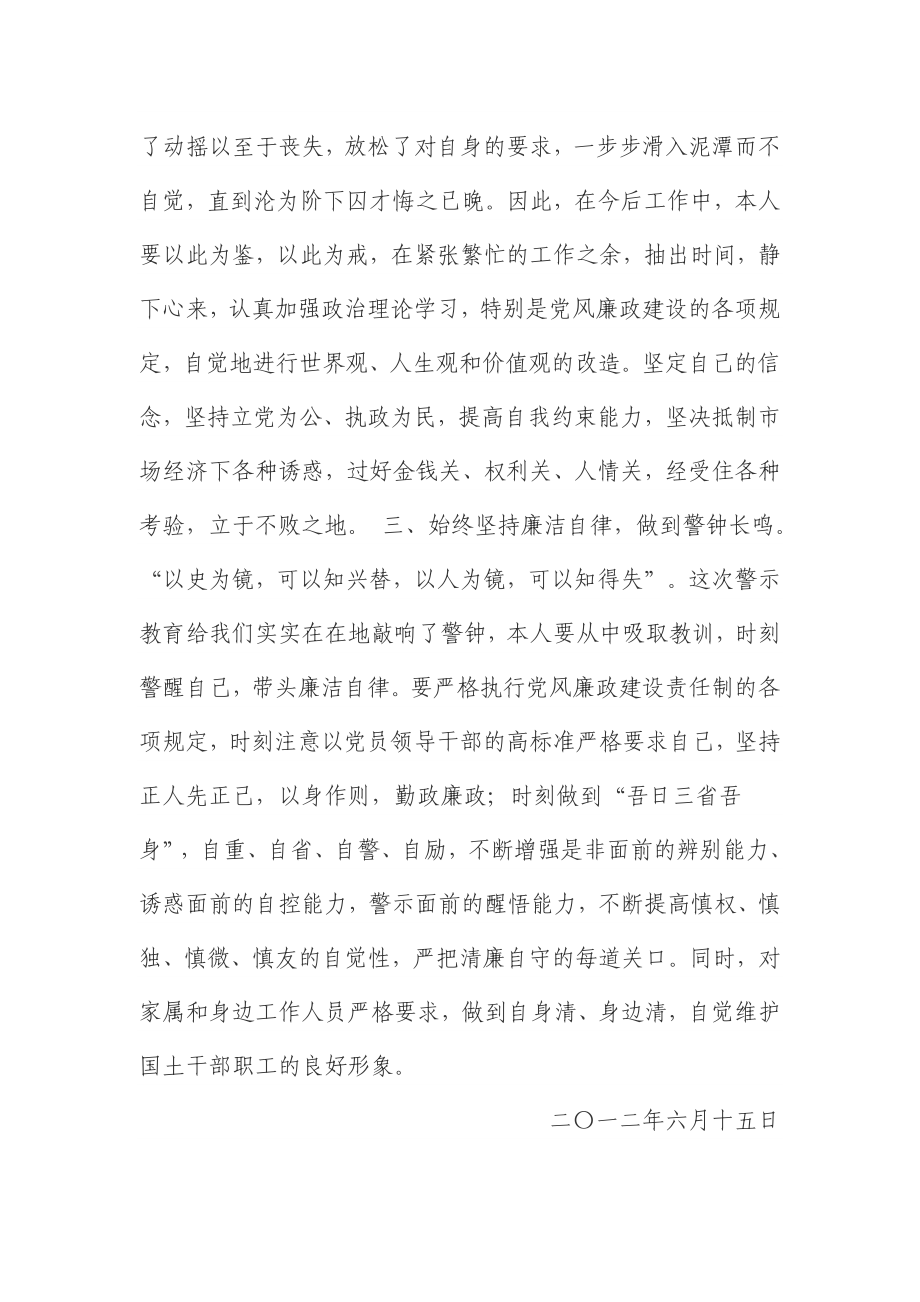 国土资源警示教育心得体会.doc_第2页