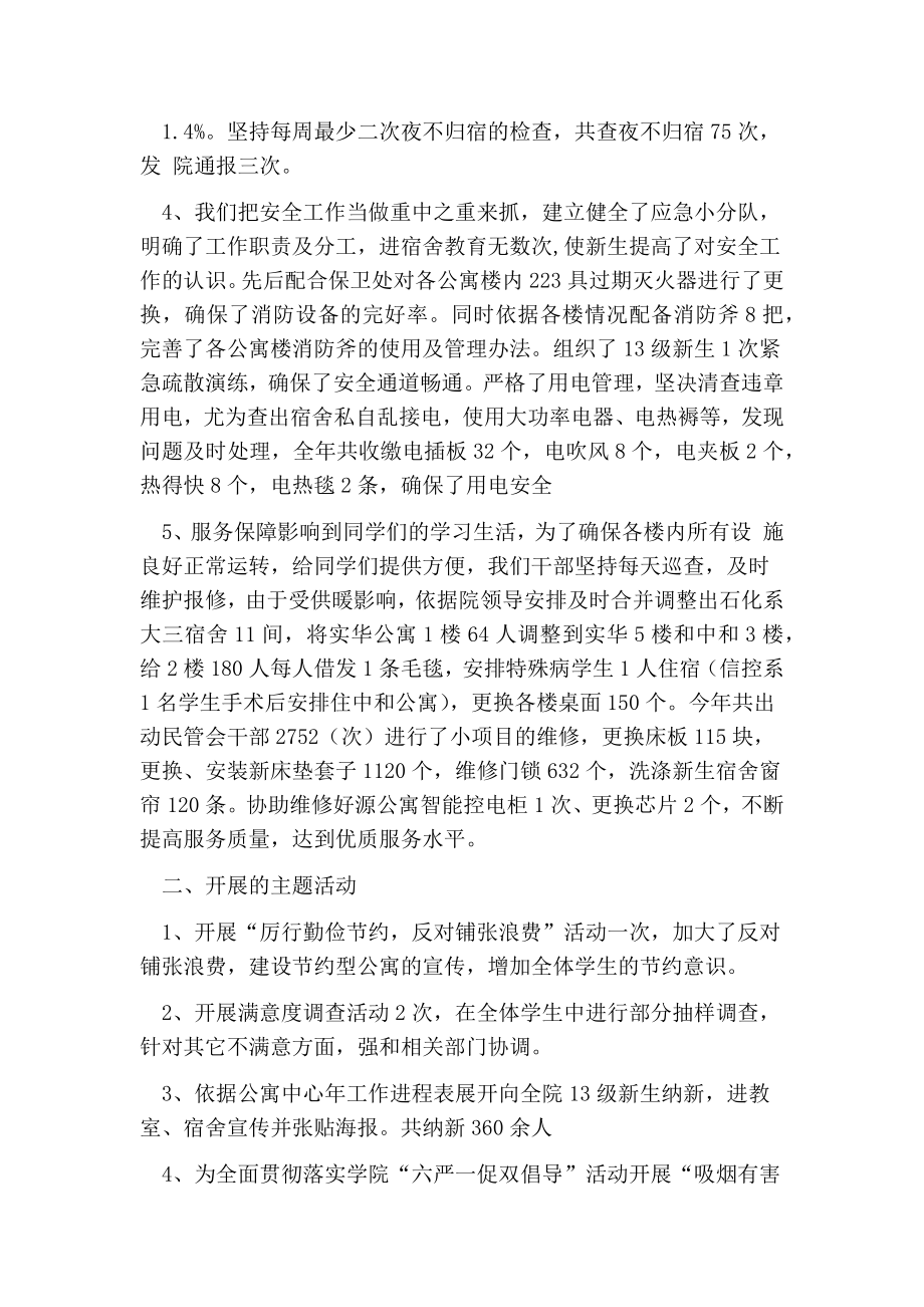 公寓老师述职报告.doc_第2页