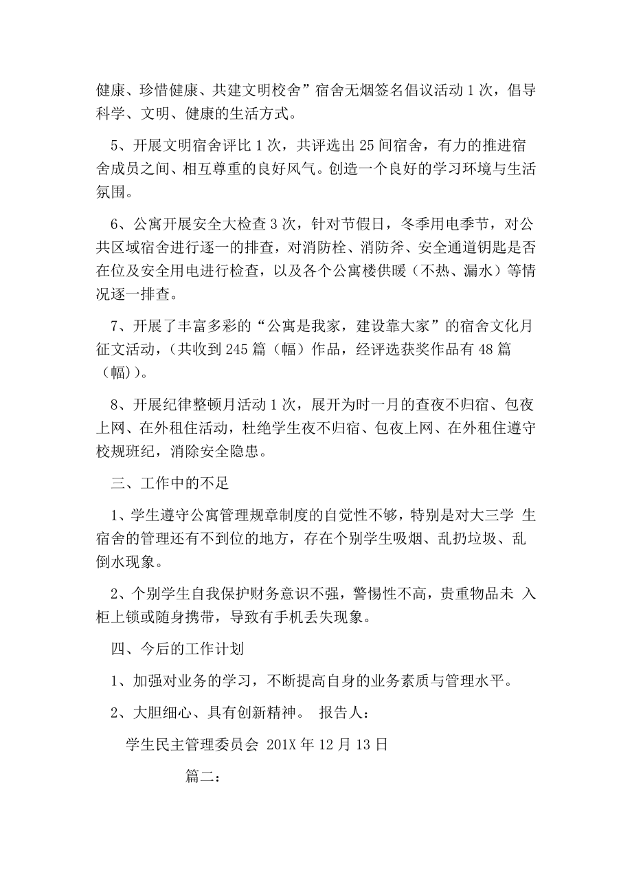 公寓老师述职报告.doc_第3页