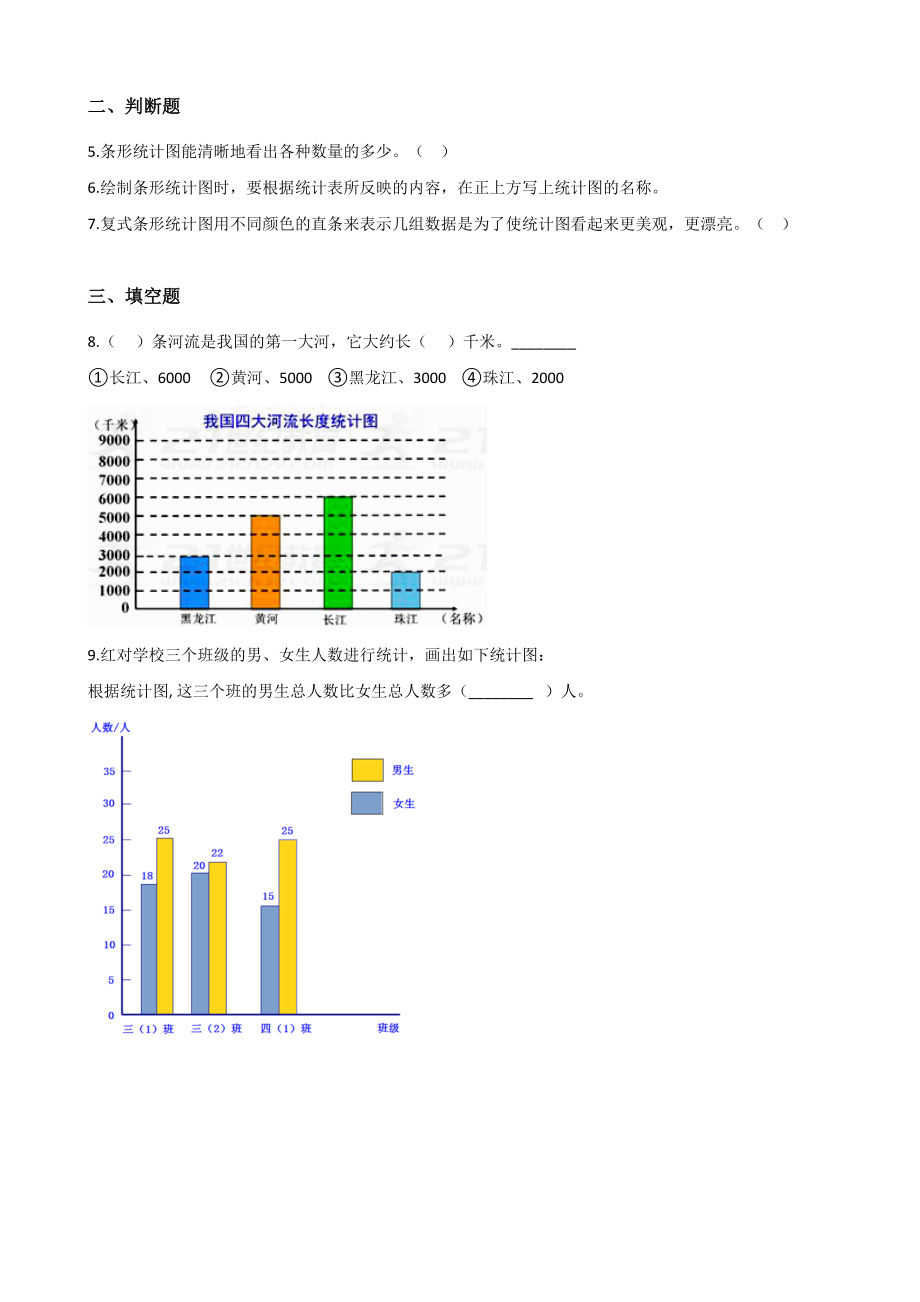 人教新版四年级上册数学单元测试条形统计图-(含答案).docx_第2页