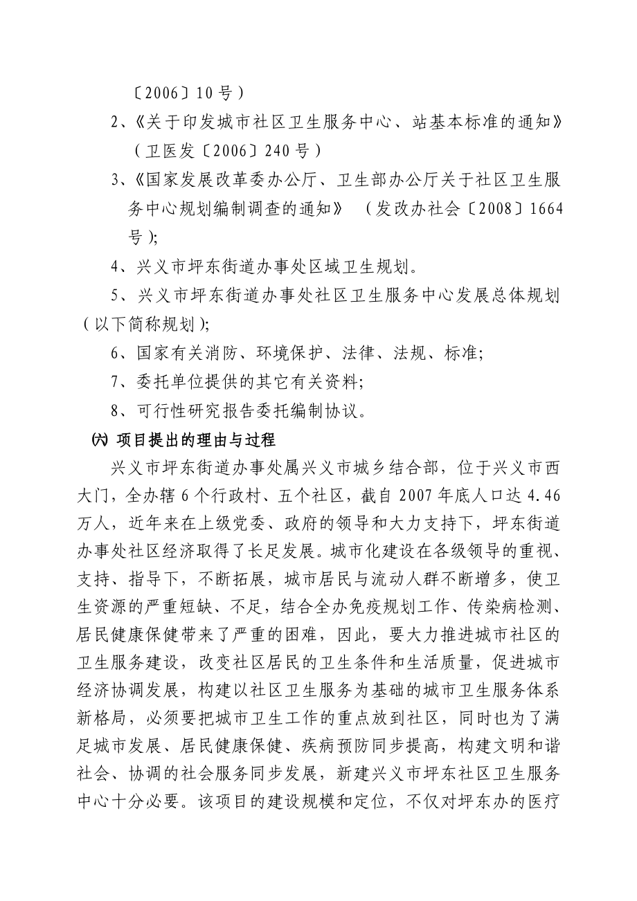 兴义市坪东街道办事处社区卫生服务中心可行性研究报告28449.doc_第2页