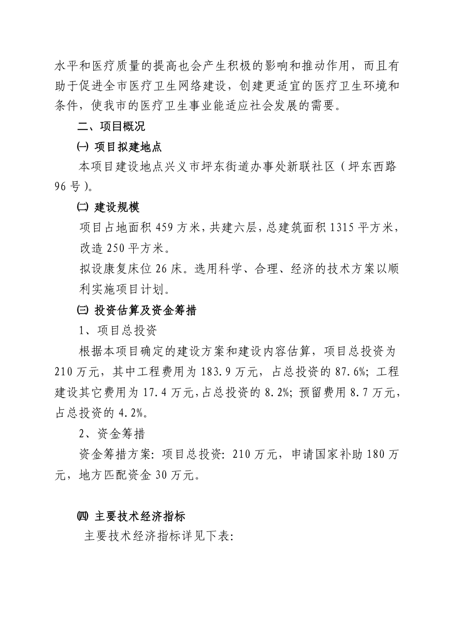 兴义市坪东街道办事处社区卫生服务中心可行性研究报告28449.doc_第3页