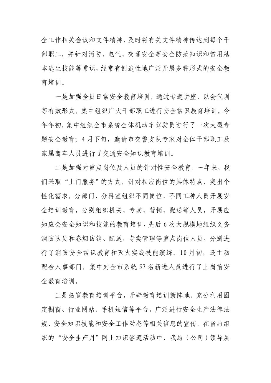 烟草专卖安全工作经验交流材料.doc_第3页