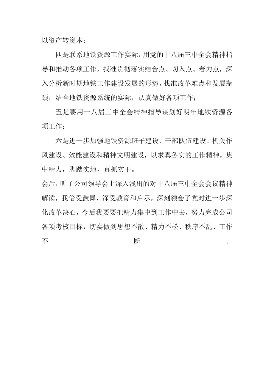 十八三中全会学习体会(公司员工).doc_第2页