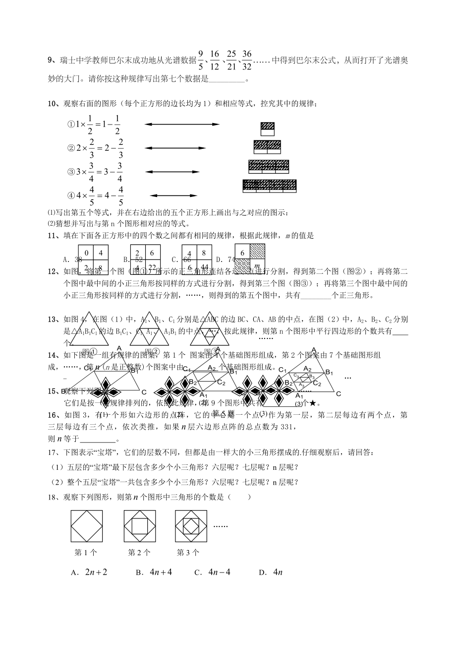 六年级数学找规律练习.docx_第2页