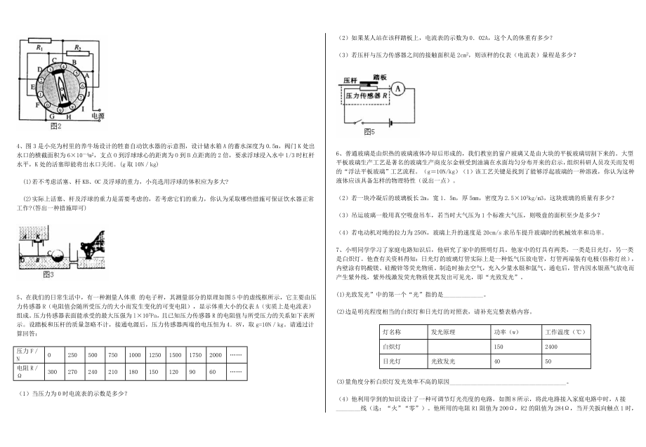 中考物理冲刺-专题复习.doc_第2页