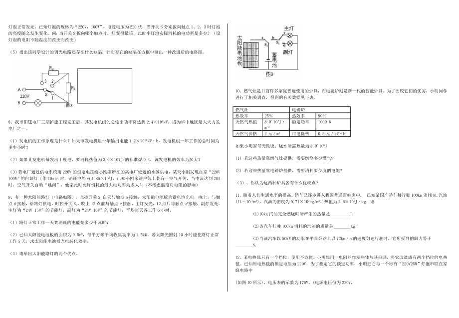 中考物理冲刺-专题复习.doc_第3页