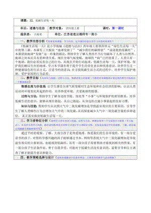 《低碳生活每一天》教案道德与法治教案.doc