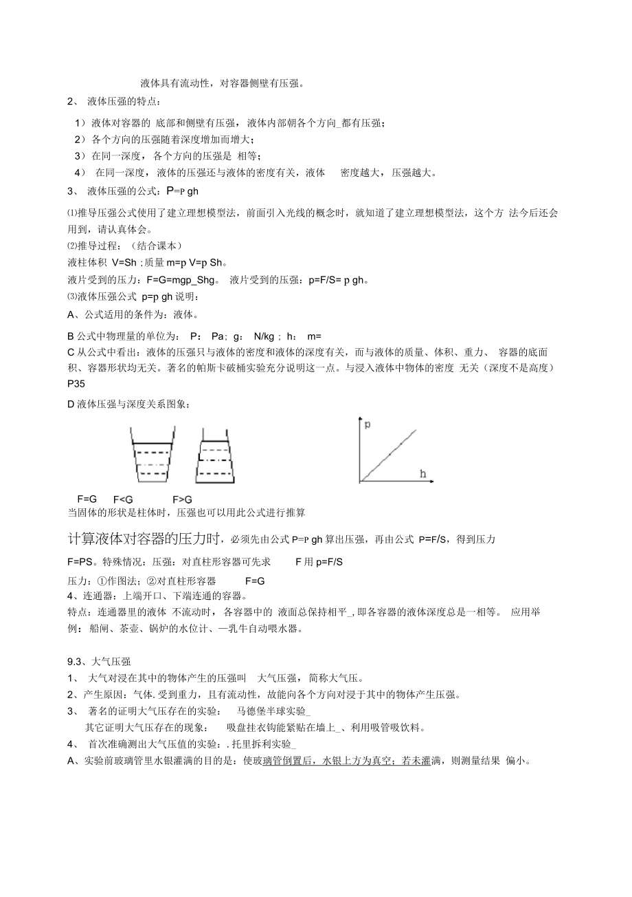 八年级物理下册《第九章-压强》知识点总结.docx_第3页