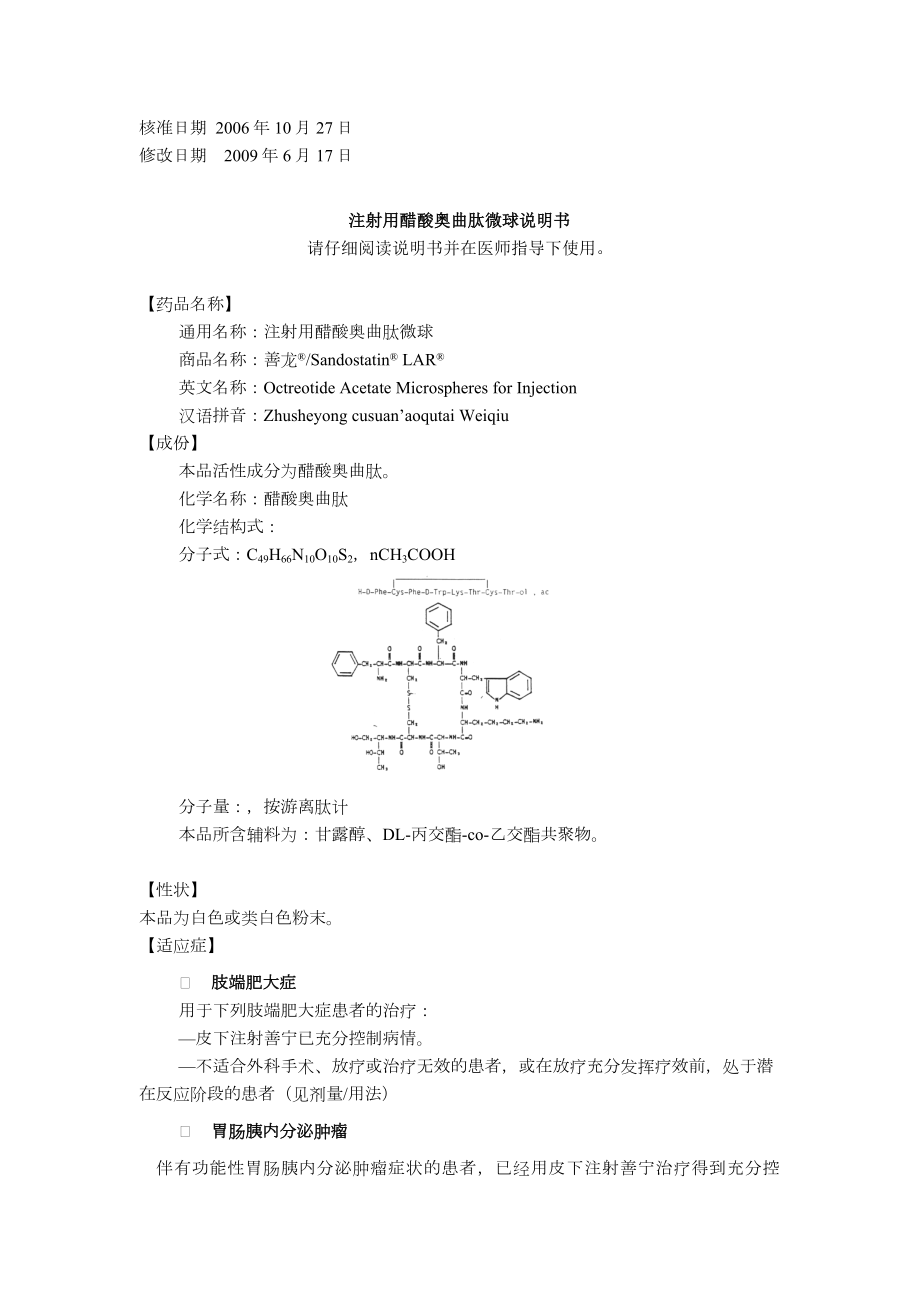 注射用醋酸奥曲肽微球说明书.doc_第1页