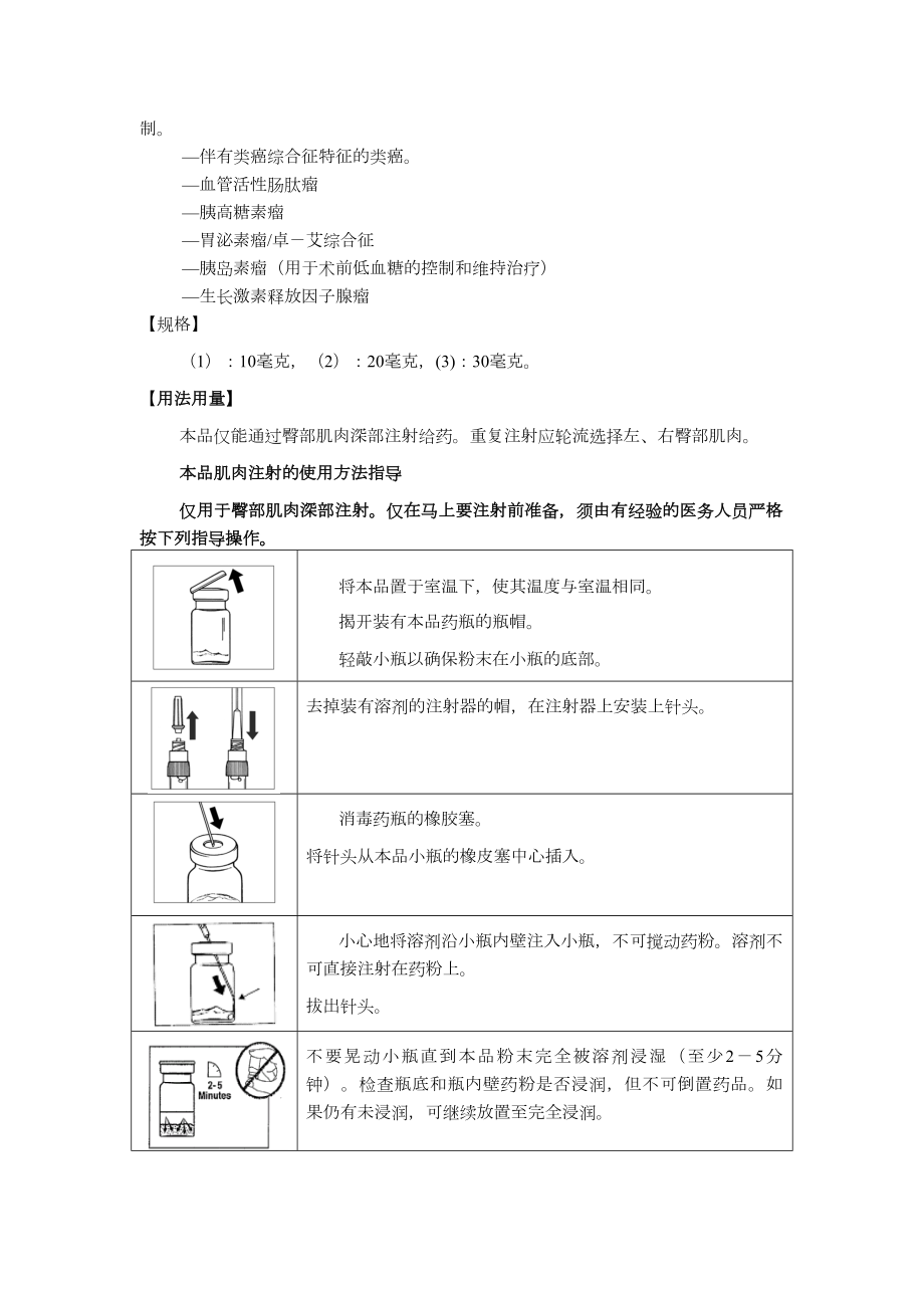 注射用醋酸奥曲肽微球说明书.doc_第2页