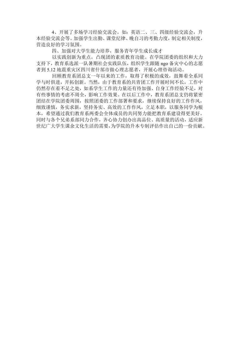 教育系优秀团总支事迹材料.doc_第3页