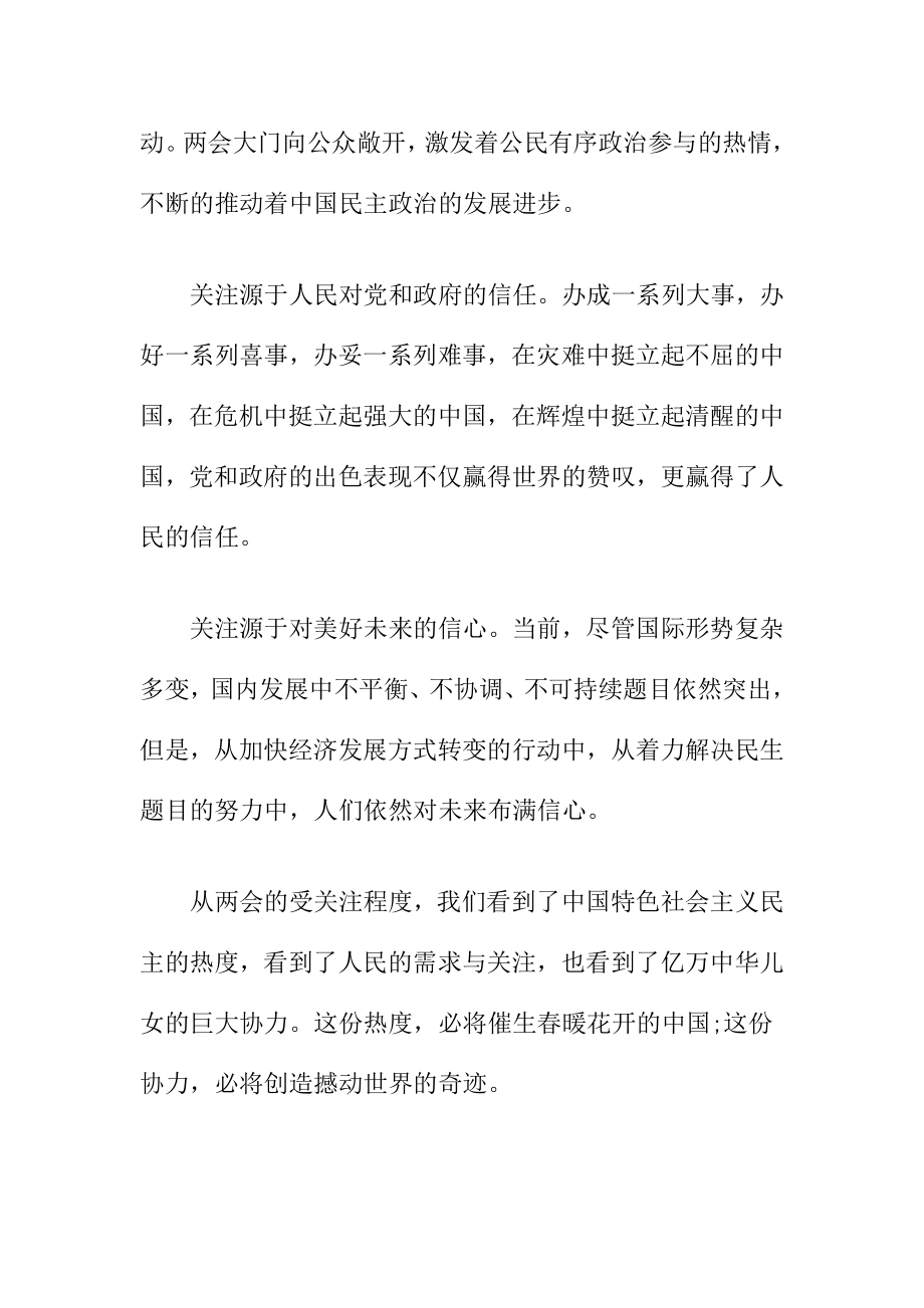 学习两会精神的心得体会.doc_第3页