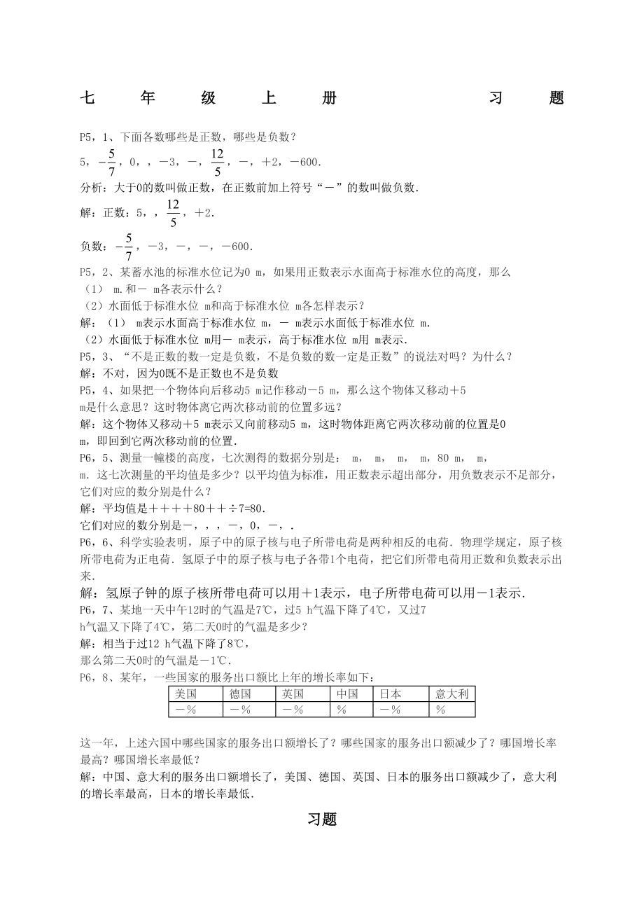 人教版七年级数学第一章课后习题与答案完整版.docx_第2页