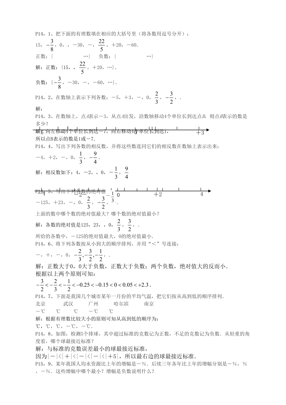 人教版七年级数学第一章课后习题与答案完整版.docx_第3页