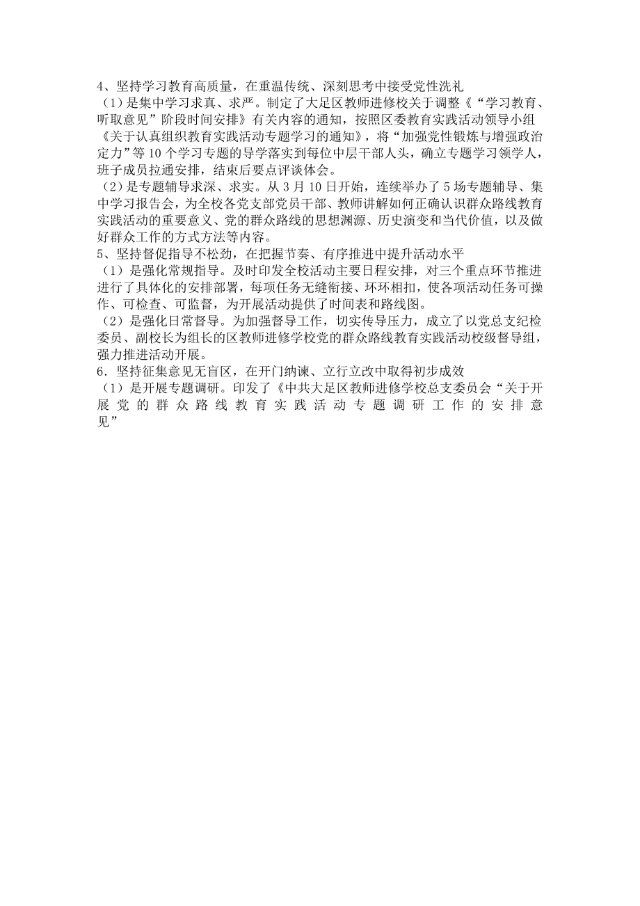 开展党的群众路线教育实践活动第一阶段工作小结 .doc_第2页