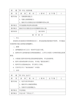 五年级下册成功教案.doc