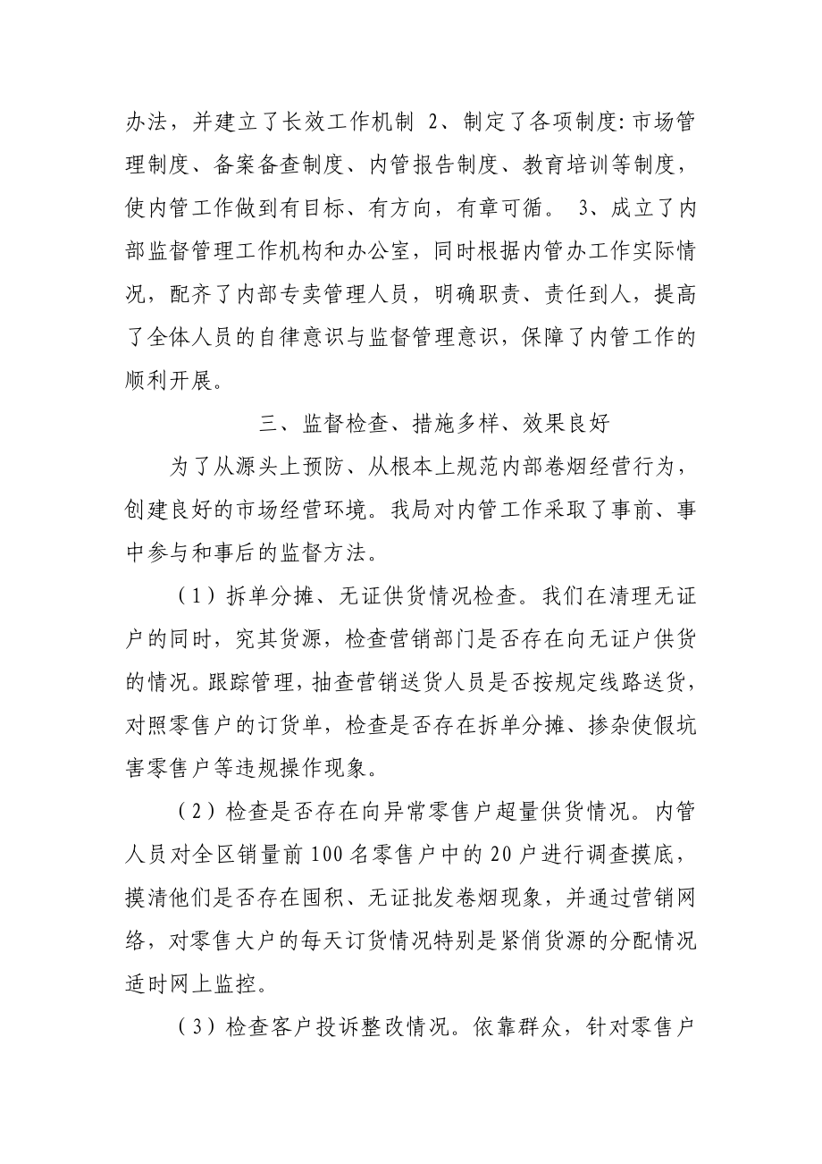 烟草专卖局内部专卖管理工作总结.doc_第2页