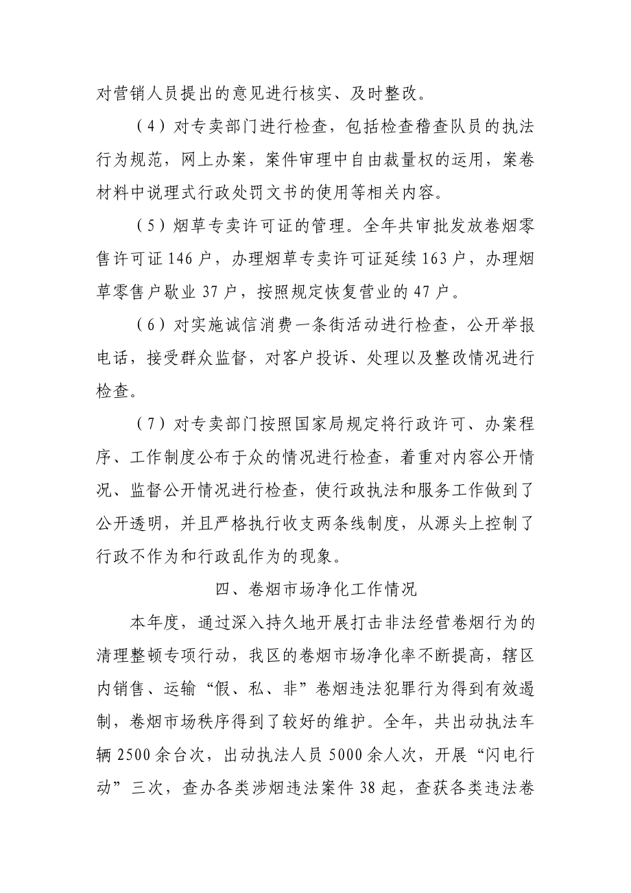 烟草专卖局内部专卖管理工作总结.doc_第3页