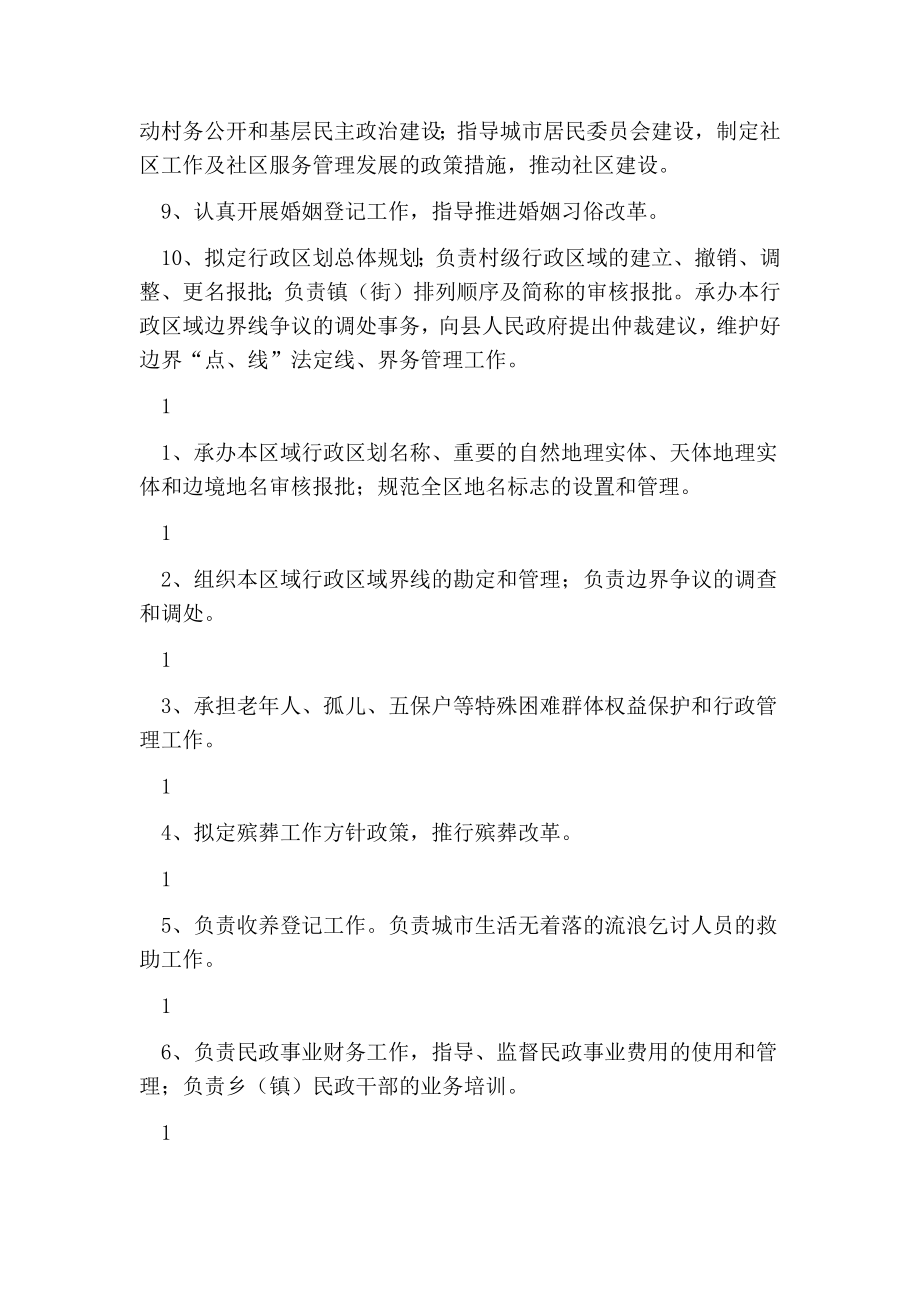 民政财务工作职责.doc_第2页