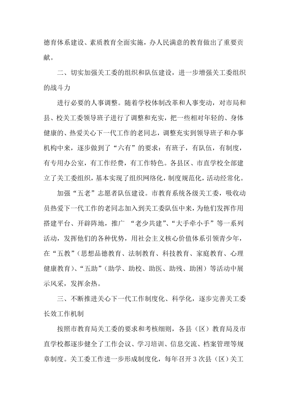 教育局党委终工作自查自纠报告材料.doc_第2页