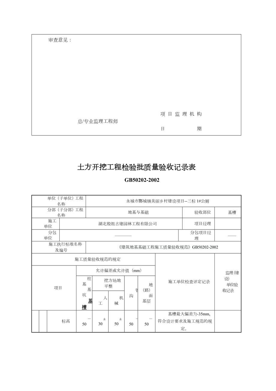 五星级公共厕所基础工序报验请求表.doc_第2页