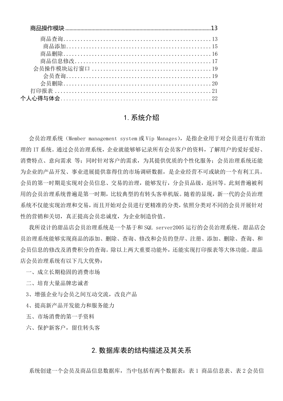 课程设计甜品店会员治理系统设计.docx_第2页