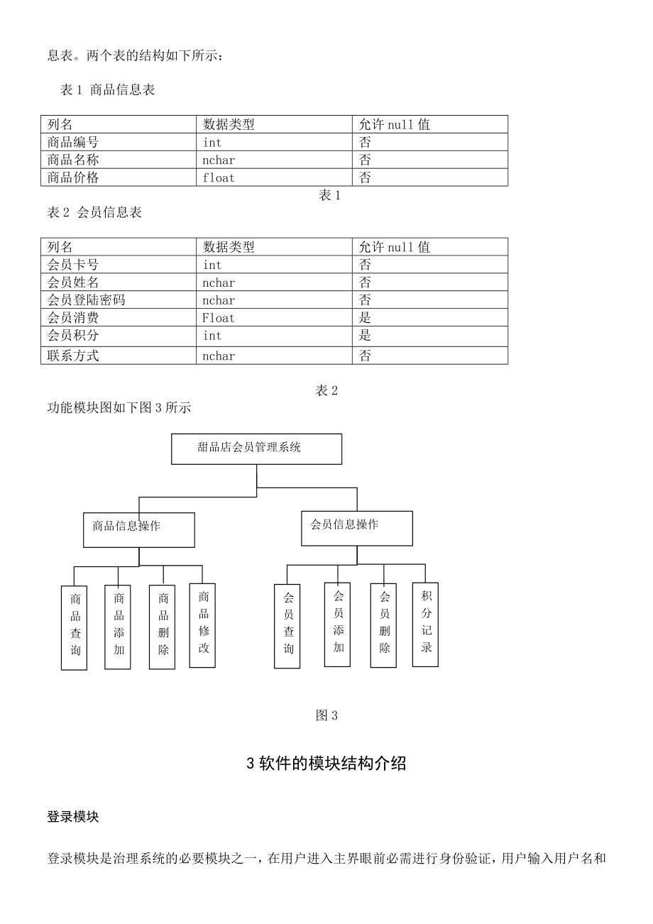 课程设计甜品店会员治理系统设计.docx_第3页