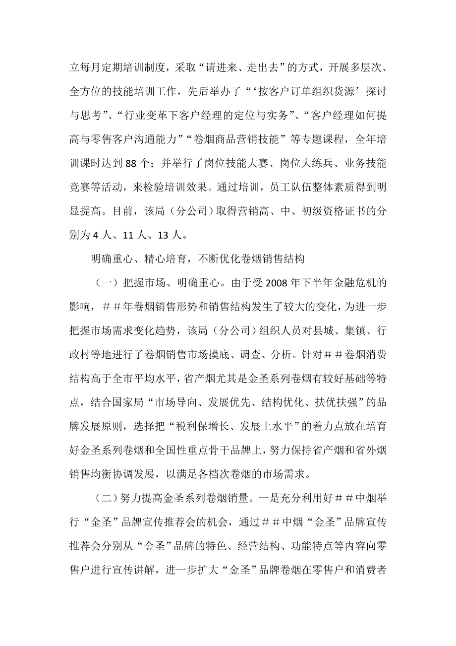 烟草专卖局优化卷烟结构工作总结汇报材料.docx_第2页