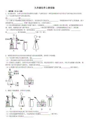 九年级上化学实验题专练精编版.doc