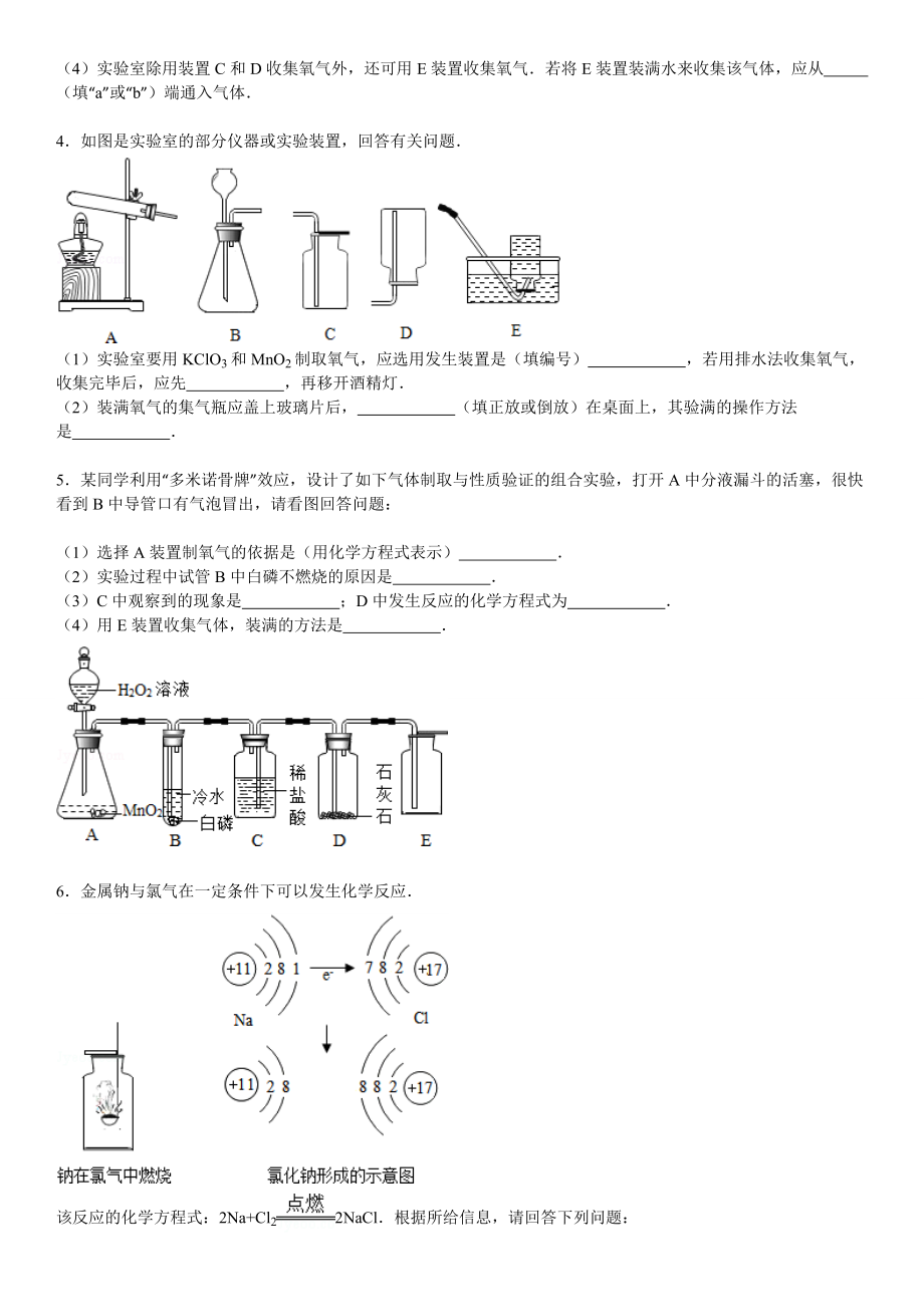 九年级上化学实验题专练精编版.doc_第2页