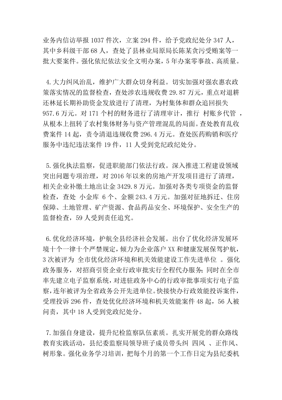 县纪委书记任职五述职述廉报告.doc_第2页