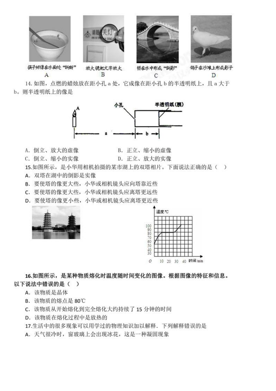 中考物理易错题100道.doc_第3页