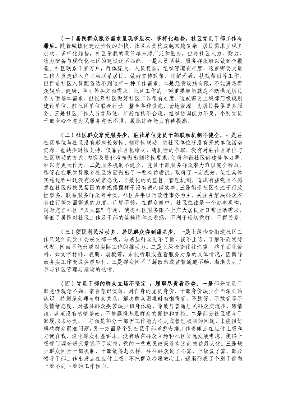 开展党的群众路线教育实践活动调研报告(街道社区).doc_第2页