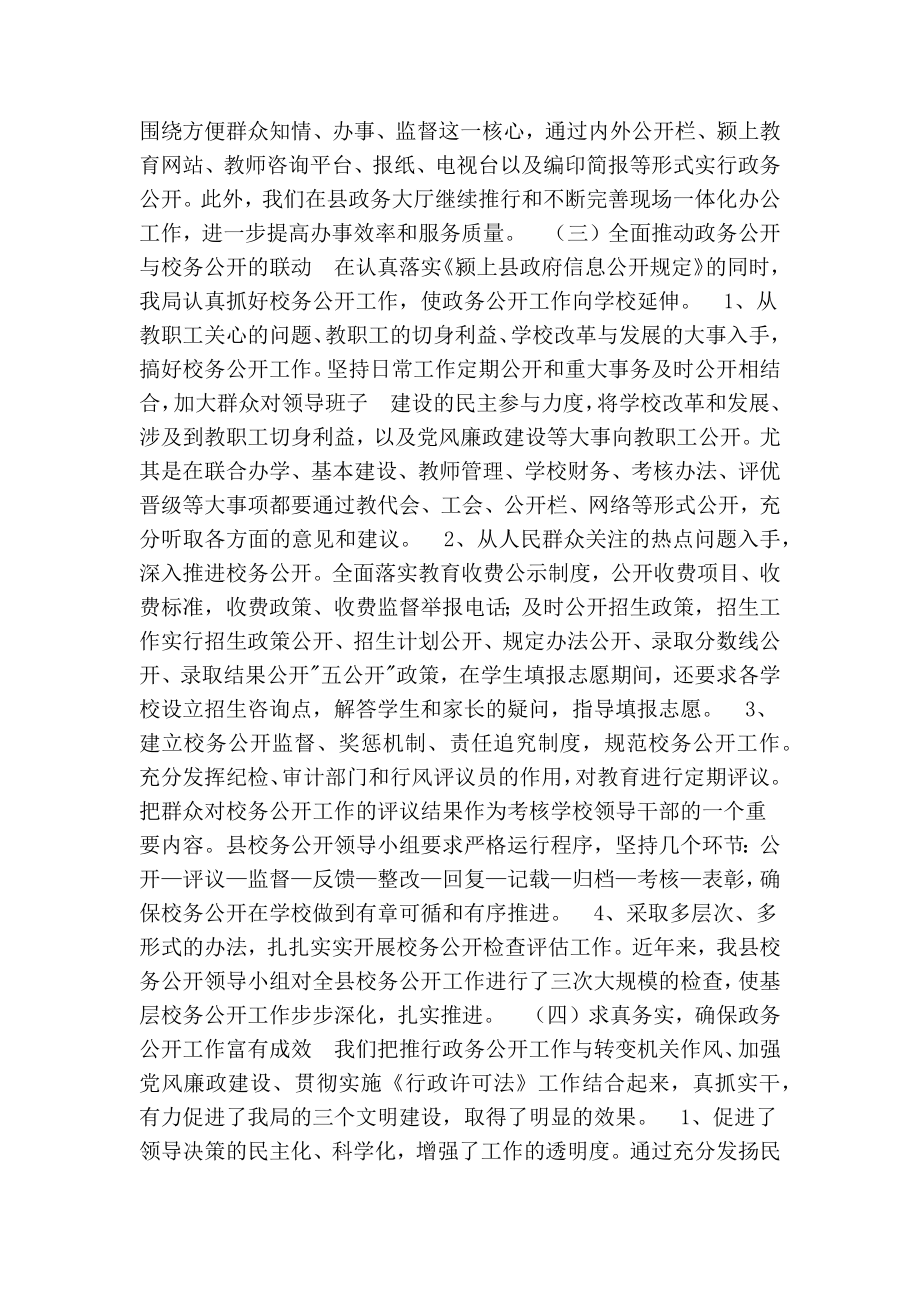 县教育局政务信息公开工作自查报告.doc_第2页